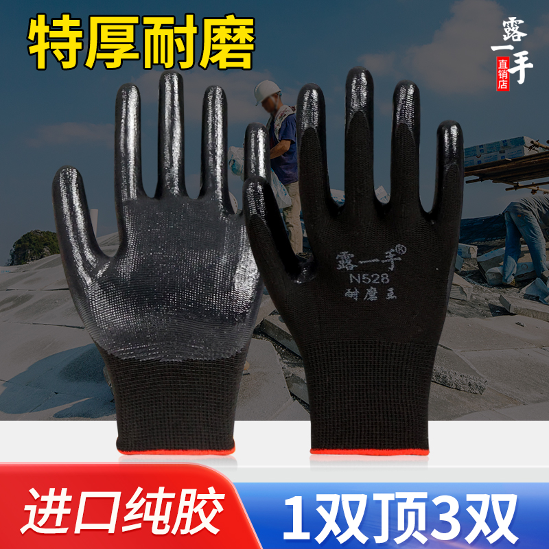 露一手浸胶尼龙工地劳保手套薄款