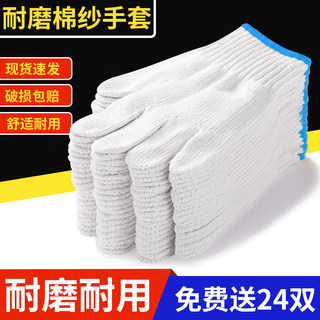 露一手棉线劳保手套耐磨工作防滑白纱棉纱尼龙劳动修车男工地干活