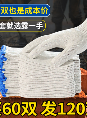 露一手棉线劳保手套耐磨工作防滑白纱棉纱尼龙劳动修车男工地干活