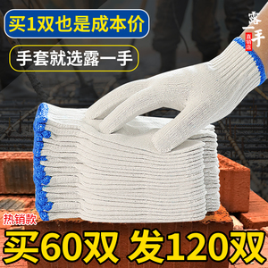 露一手棉线劳保手套耐磨工作防滑白纱棉纱尼龙劳动修车男工地干活