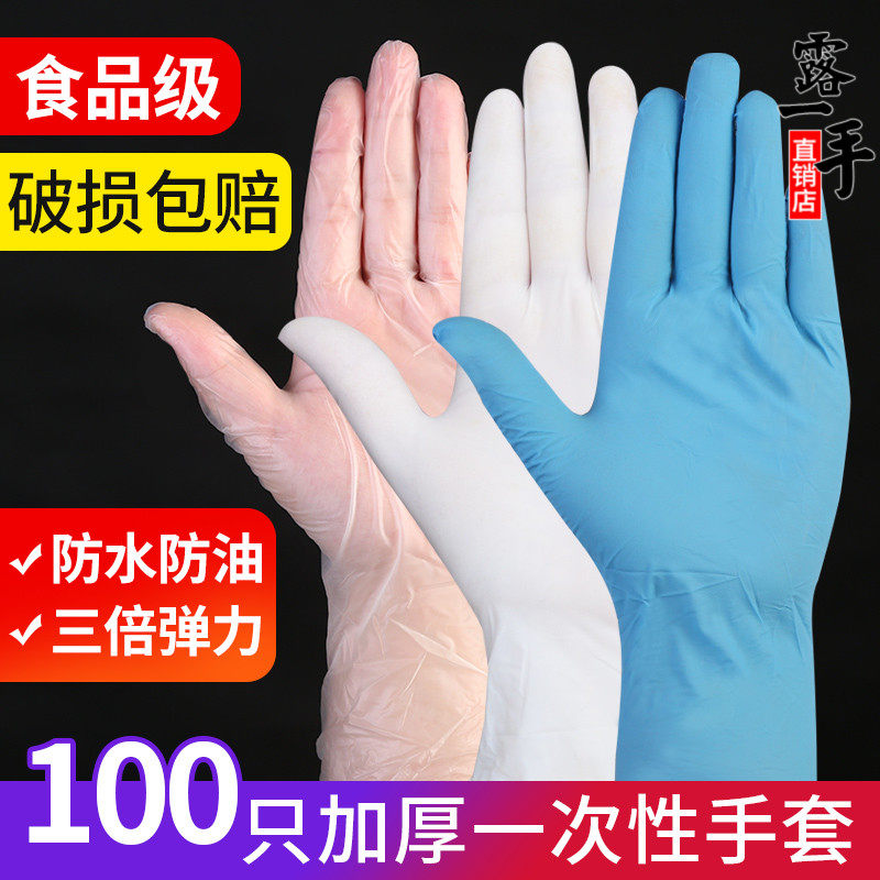 一次性手套tpe加厚耐用PVC食品级丁腈乳胶橡胶家用餐饮厨房100只