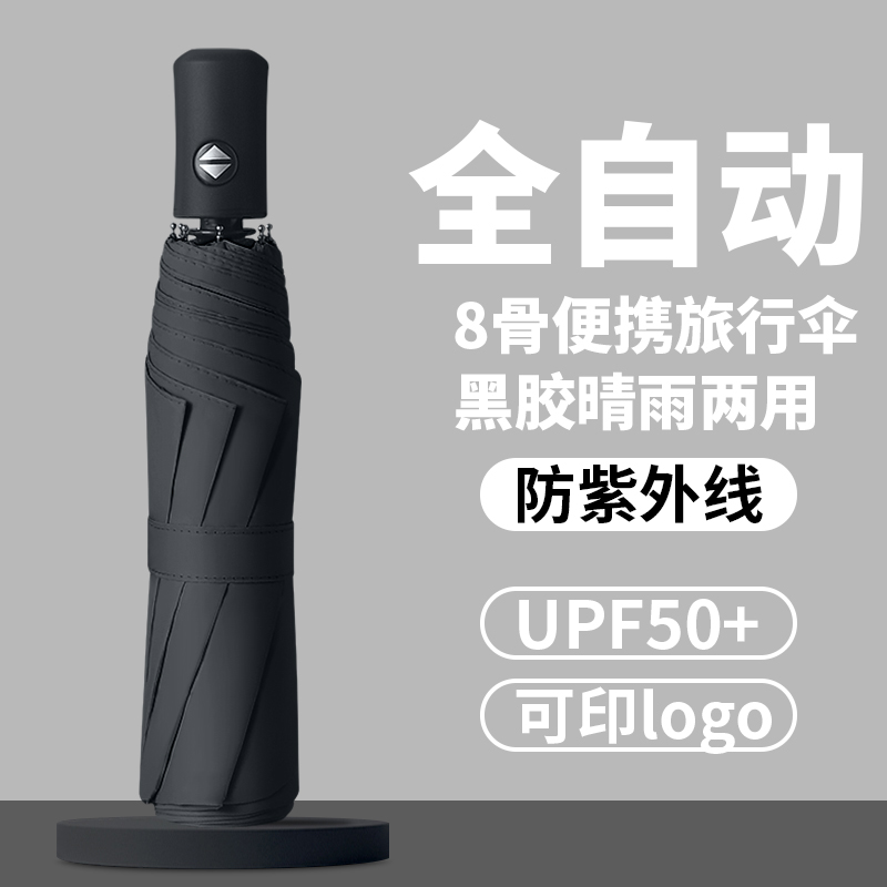 全自动雨伞男女通用晴雨两用防晒紫外线太阳遮阳伞车载