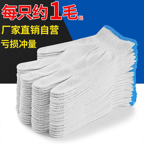 露一手棉线劳保手套耐磨工作防滑白纱棉纱尼龙劳动修车男工地干活