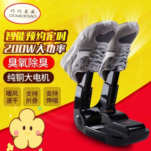 烘鞋器风速干烤定时杀菌除臭