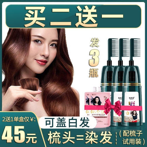 新上市纯植物盖白染发正品染发剂