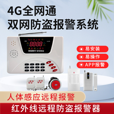 红外线防盗报警器家用无线WiFi