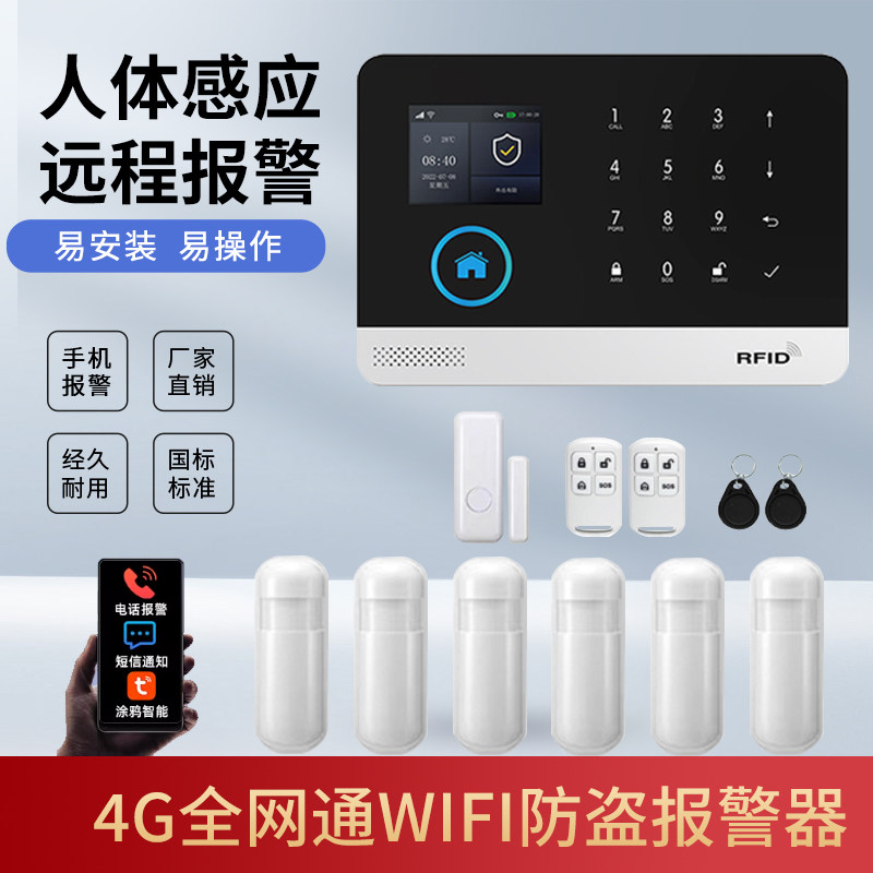 安防报警系统门店铺商铺超市家用红外线人体感应防盗报警器无线