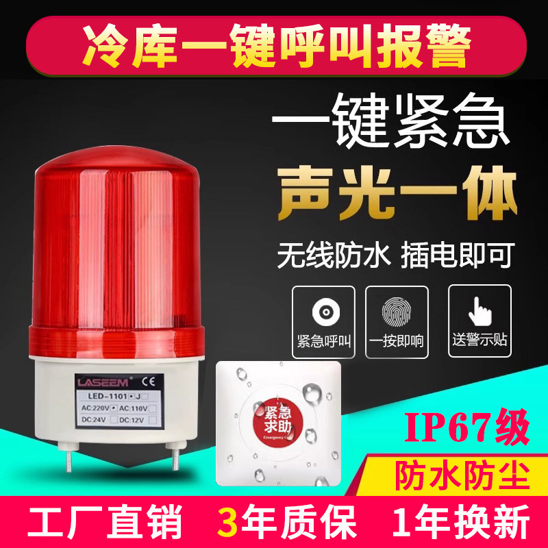 专用冷库紧急呼叫报警器声光装置