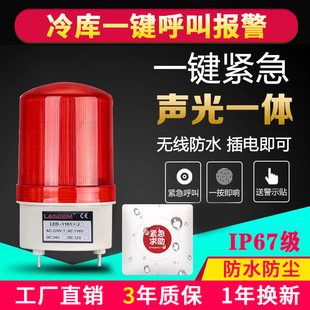 置冷库紧急呼叫报警器专用无线 220v手动冷库声光报警器冻库报警装