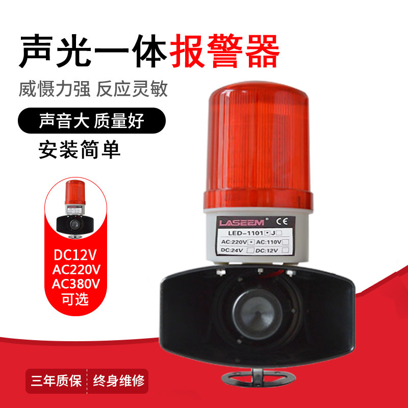 220V12V24V声光报警器警示灯警报灯大功率高分贝报警喇叭莱森