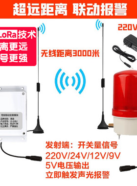触发式无线联动报警器开关量信号
