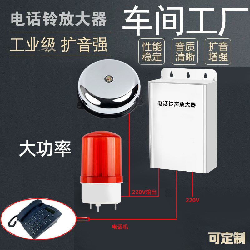 电话线座机铃声助响器放大器助响