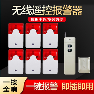无线紧急报警器一键闪光提醒器