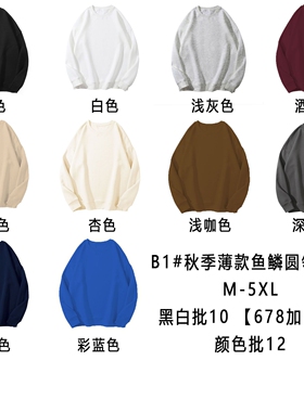 B1黑白色批12薄款250克纯色宽松圆领卫衣M~5XL 包装加0.52025年潮