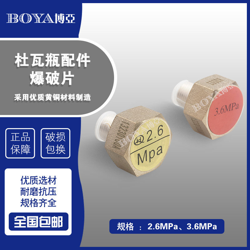 杜瓦瓶爆破片3.6高压 2.6低压 液氧液氮液氩防爆片 厂家直销配件