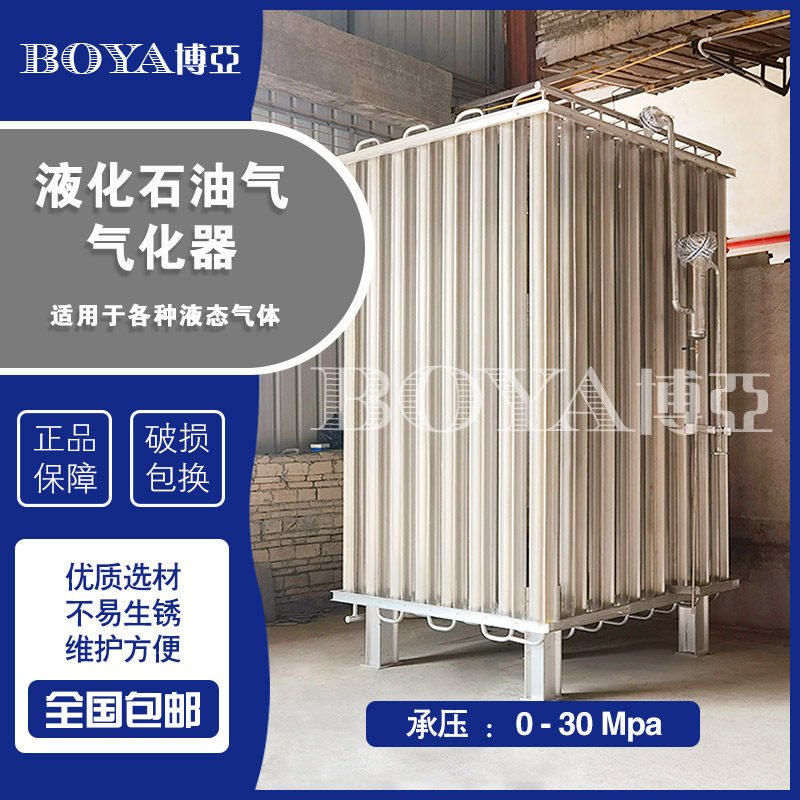 厂家直销 lpg液化石油气气化器 lpg空温式气化器 液氧液氮液氩