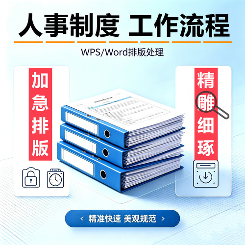 WPS/Word文档排版图文资料整理