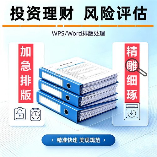 WPS/Word文档排版图文资料整理