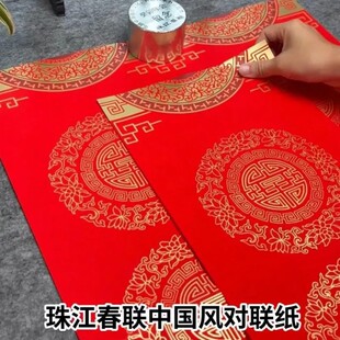 御庆堂中国风铜版纸手写空白对联纸加厚不褪色春联纸宣纸专用纸