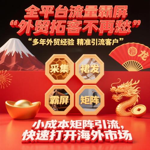 ins智能引流软件一键发布tk矩阵营销系统fb海外贸拓客精准WS裙发