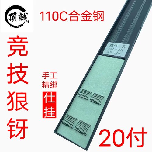 成品子线双钩手工精绑竞技狼针牙