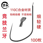 竞技狼兰牙线槽钓鱼钩细条超轻钛合金黑坑鲤鱼鲫鱼进口新改良无刺