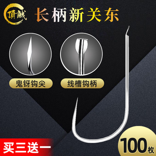 顶诚加长柄新关东黑坑中国钓鱼钩