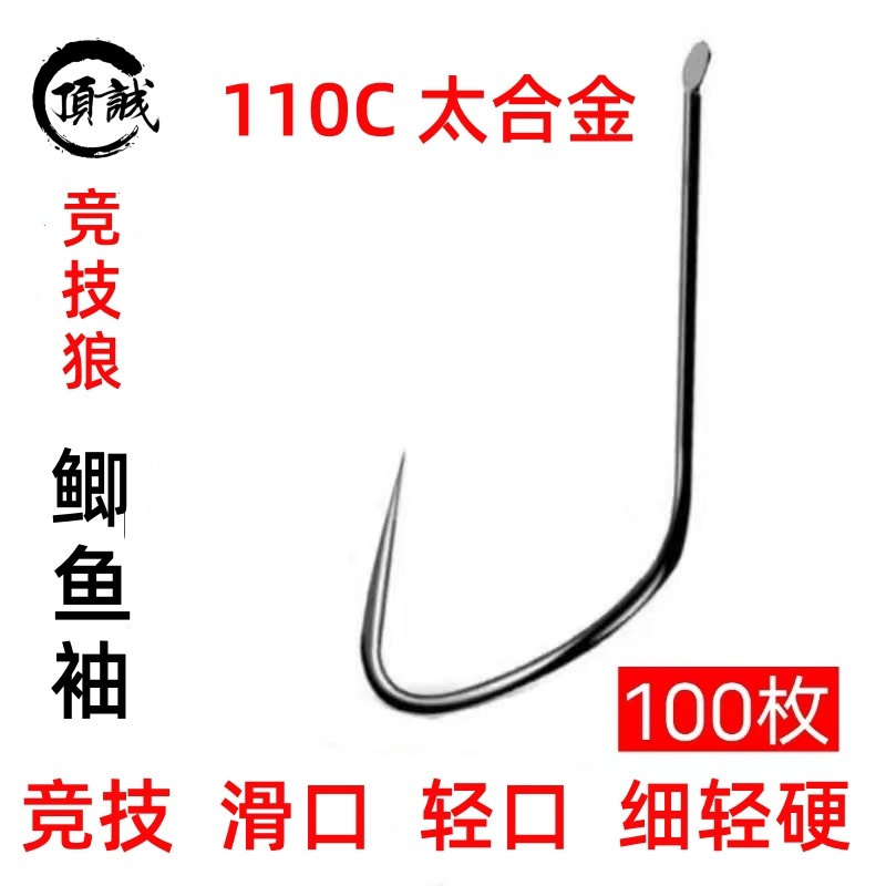 竞技狼牙袖钓鱼钩钛合金极细条超轻进口散装黑坑鲫鱼无倒刺垂钓