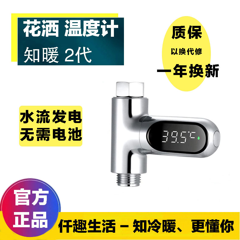 花洒温度计LED可视水温度计