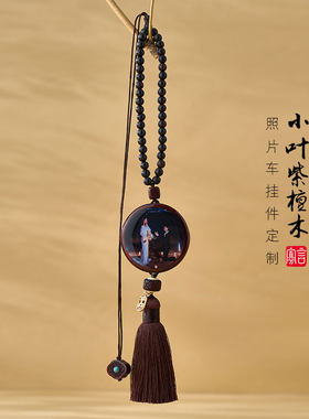 照片礼物汽车挂件手工编织高档