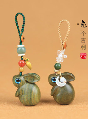绿檀木生肖兔子钥匙扣挂件汽车钥匙吊坠本命年挂饰大展宏兔个吉利