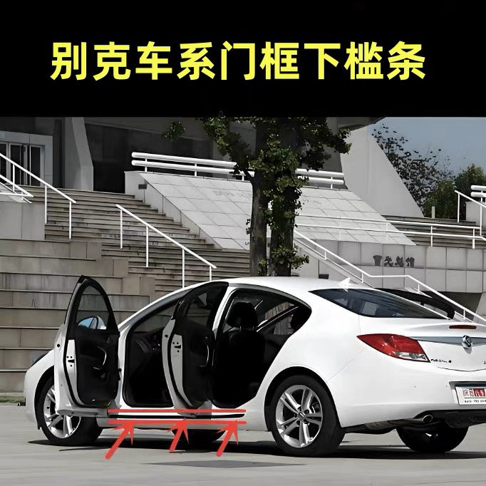 适配别克君威君越车门下密封条前后门下沿条门槛胶条原车防水隔音