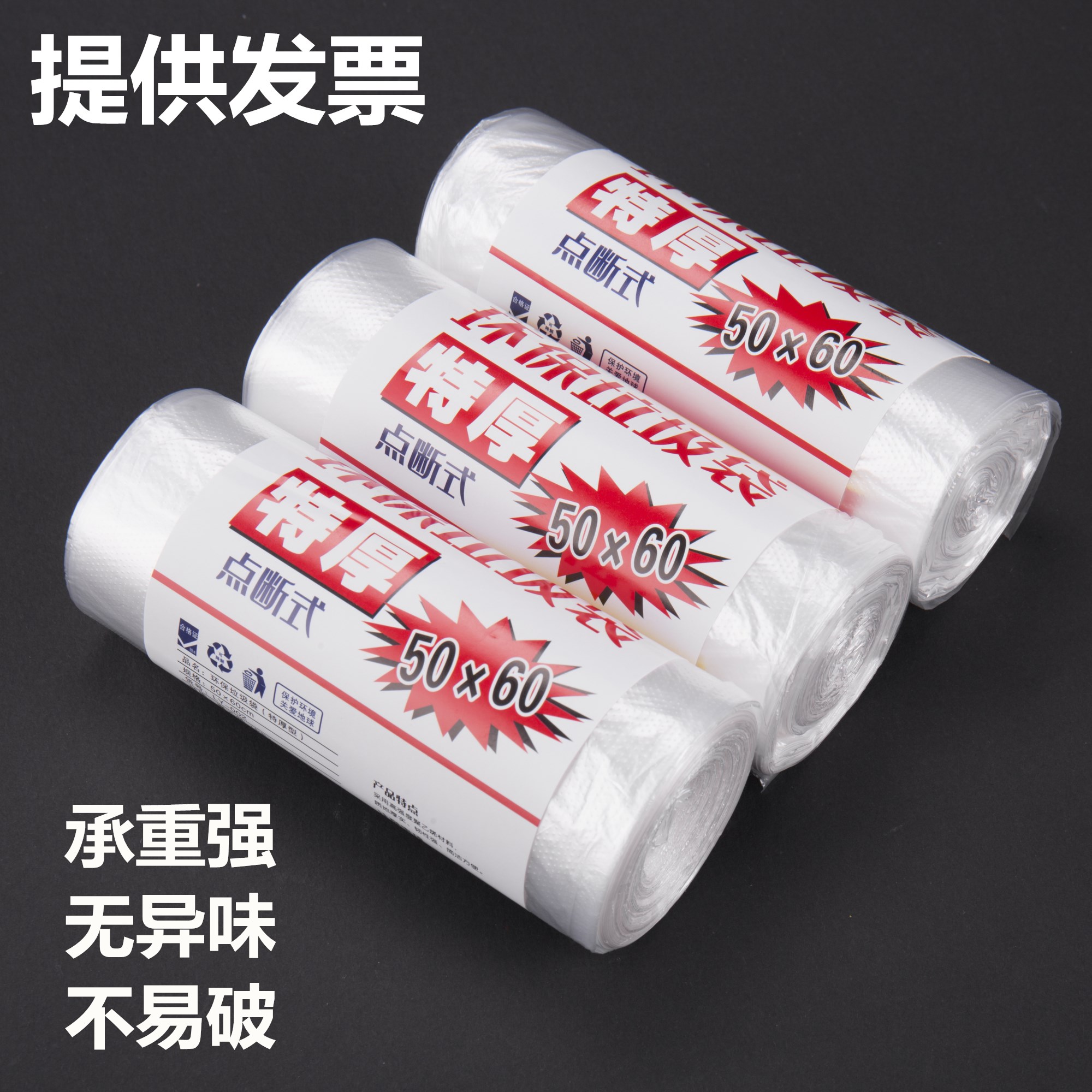 白色透明加厚垃圾袋家