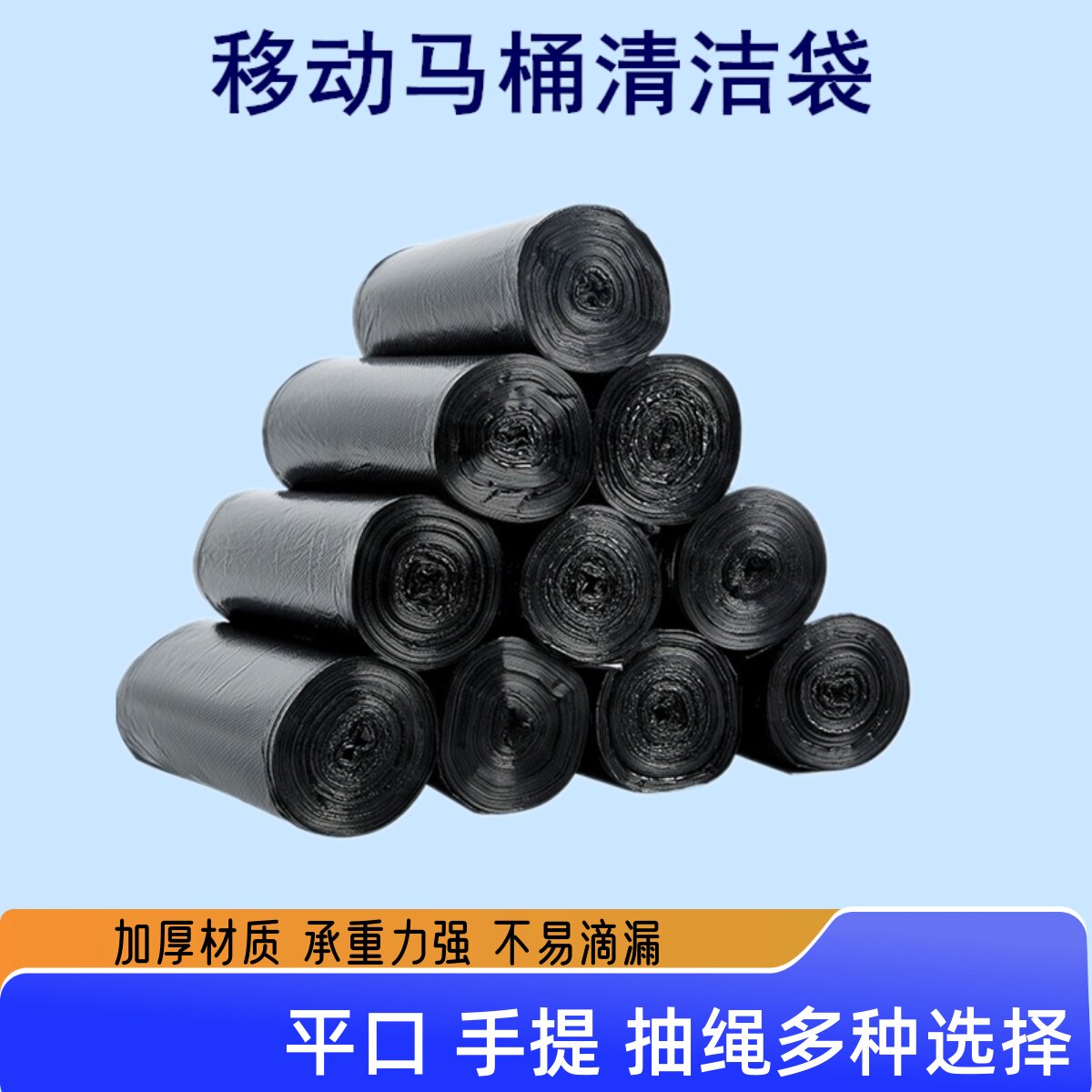 移动马桶专用垃圾袋塑料清洁袋老人坐便器加厚黑色平口车载清洁袋