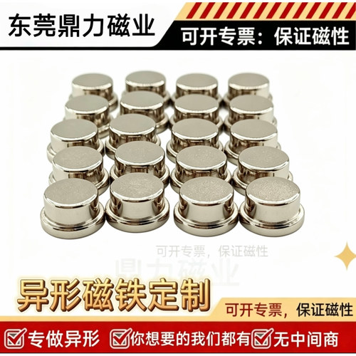 大小头凸形台阶强力磁铁