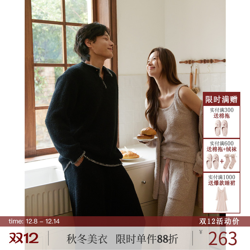 慵懒高级保暖半边绒情侣睡衣