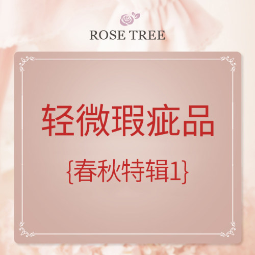 【瑕疵清仓/不退不换】春秋长袖-合集01