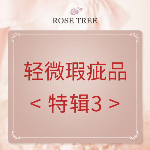 【瑕疵清仓/不退不换】夏季合集03