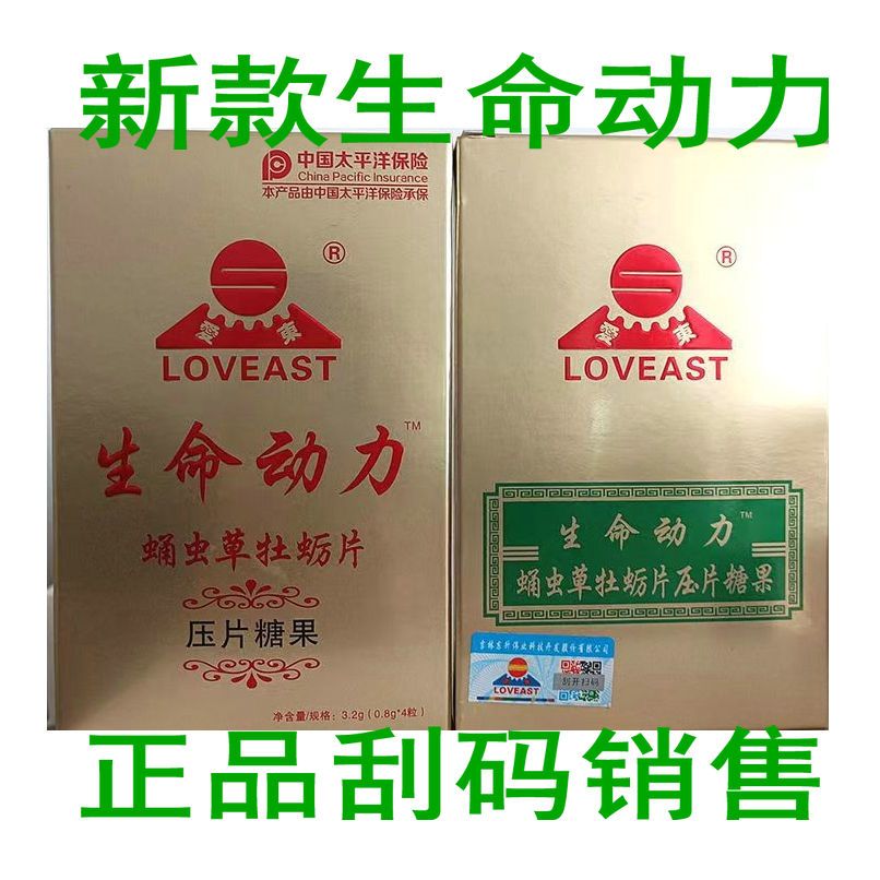 生命动力压片糖果东升伟业官网正品爱东牌原弘泽堂绿色动力升级版