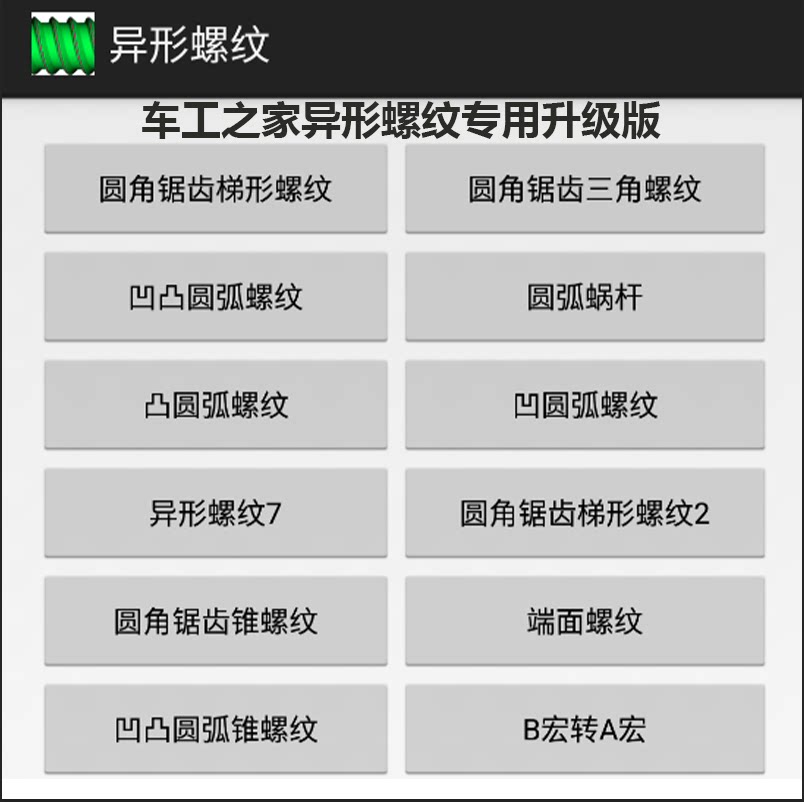 安卓数控车工计算手机软件异形螺纹编程宏程序APP长期使用升级版