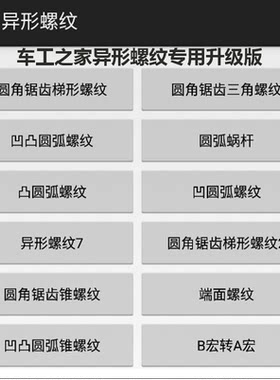 异形螺纹安卓手机编程软件APP