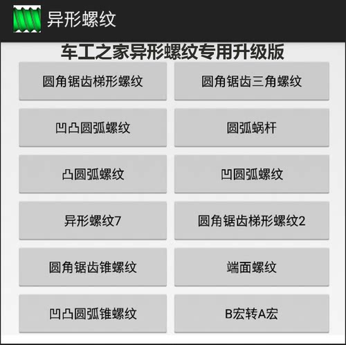 异形螺纹安卓手机编程软件APP