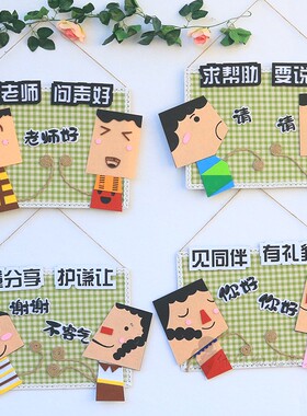 幼儿园环创娃娃礼貌用语挂饰
