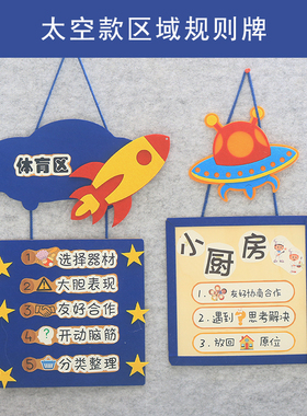 幼儿园太空星空主题区域规则环创
