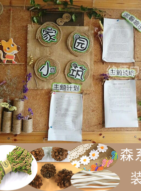 麻布装饰幼儿园原木风材料