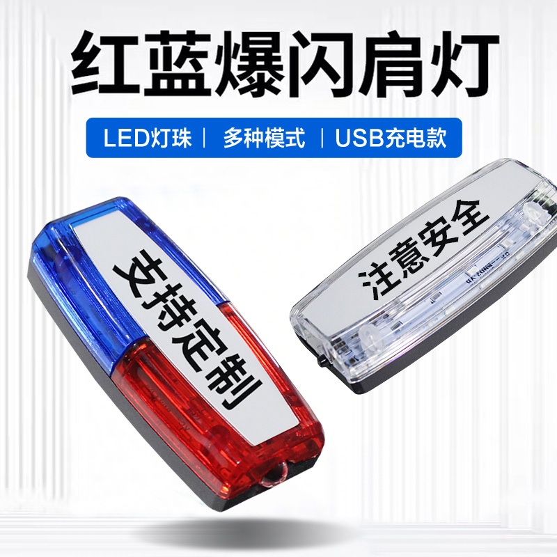 MNSD警示肩灯高续航免费定制文字