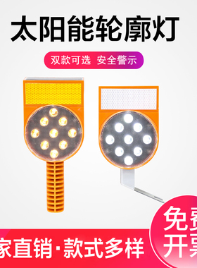 MNSD太阳能同步LED交通警示灯夜间/高速养护/护栏施工频闪轮廓灯