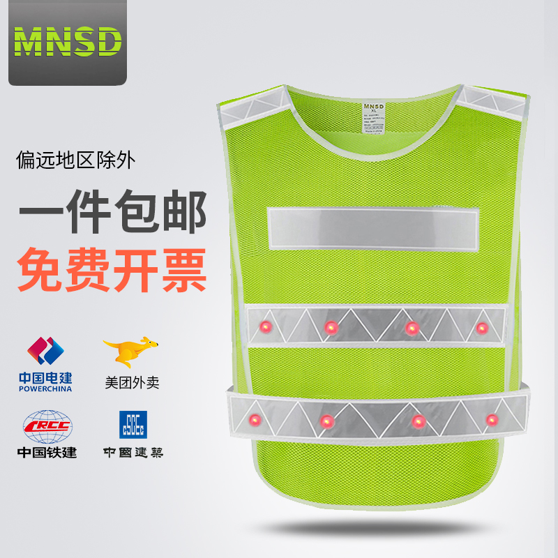 MNSD施工反光背心带灯LED反光安全服道路防护服反光衣\马甲-封面