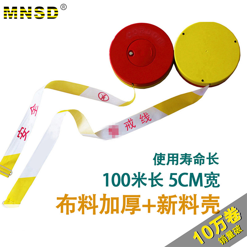 MNSD加厚100米警示带隔离带