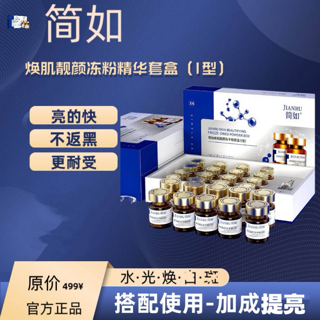 香港简如焕肌靓颜冻干粉套盒提亮肤色改善泛黄暗沉粗糙官方正品